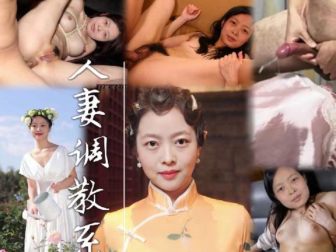 【小说】人妻调教系统