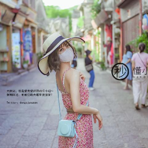 【色图】懂小姐 古城露出